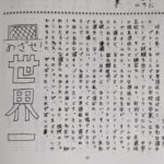 澤口雅彦レポート～さわレポ15～　— 人生初めての挫折 —